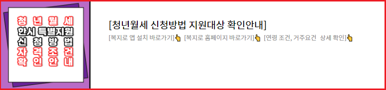 청년월세-한시특별지원-지원대상-신청방법-안내