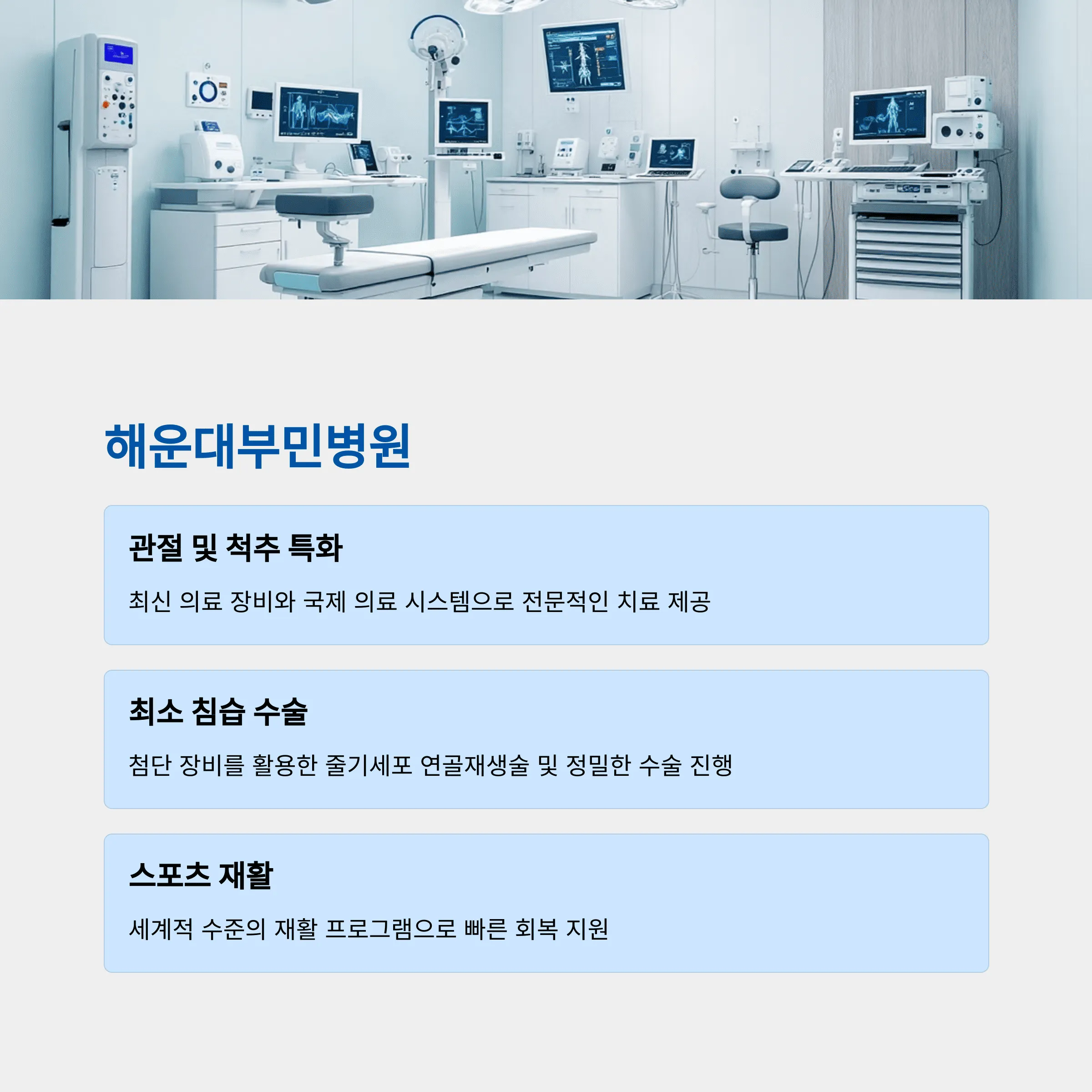 부산 해운대구 정형외과 추천