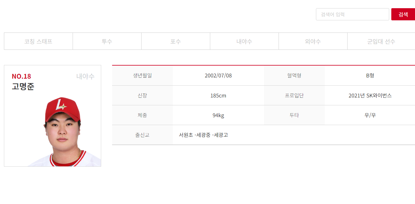SSG랜더스 고명준