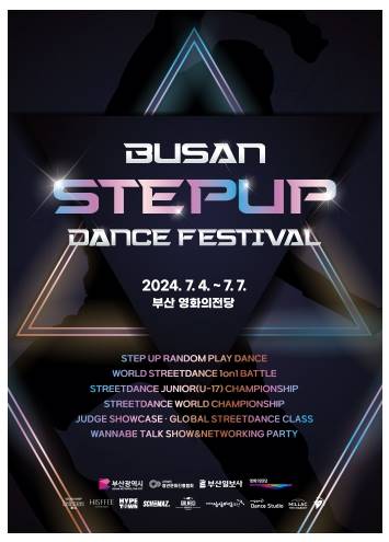 부산 스텝업 댄스 페스티벌