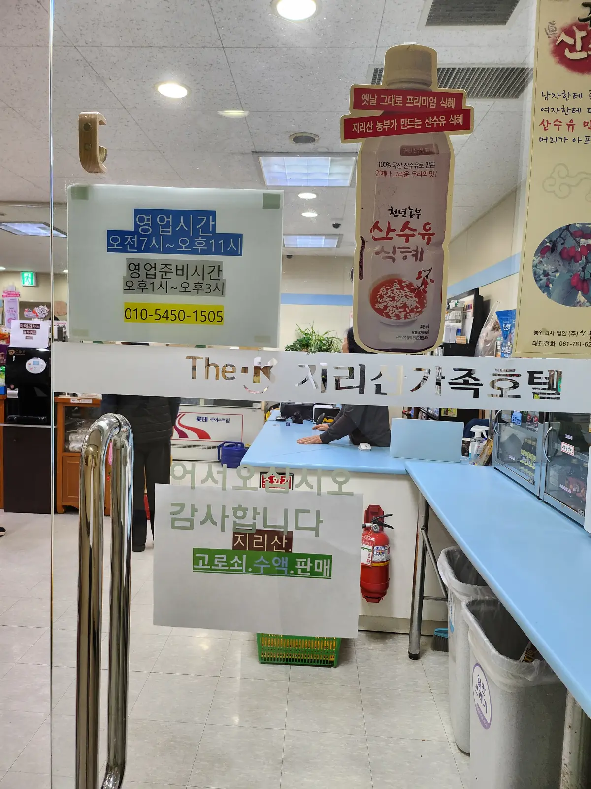 더케이-지리산-가족호텔-편의점-입구