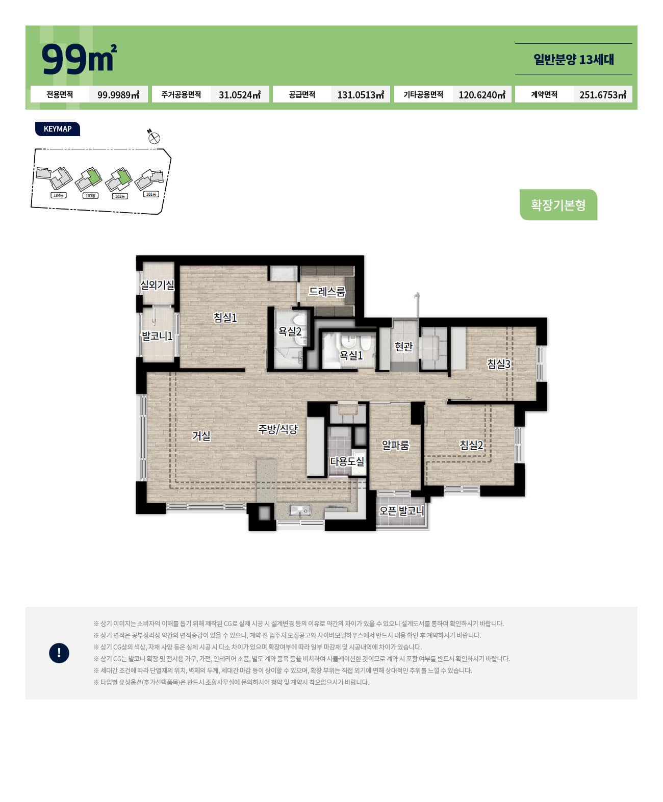 더샵 송파루미스타 평형정보(99)