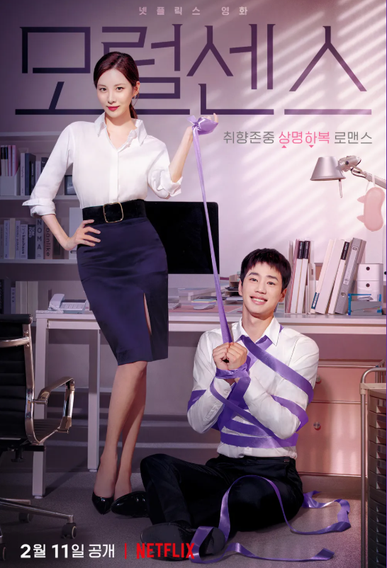 영화 모럴센스 관련 사진