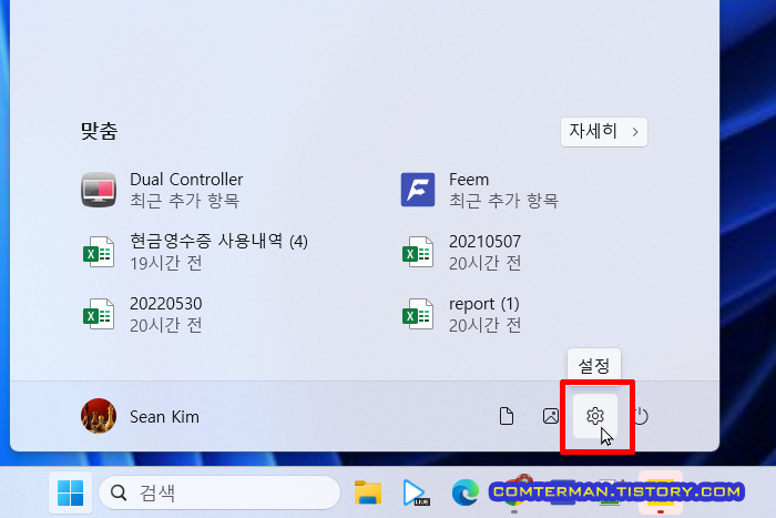 윈도우11 설정