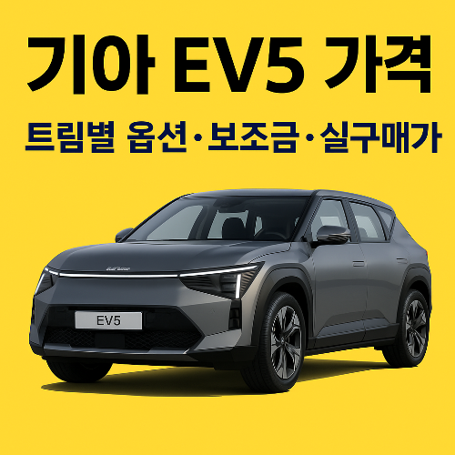 기아 EV5