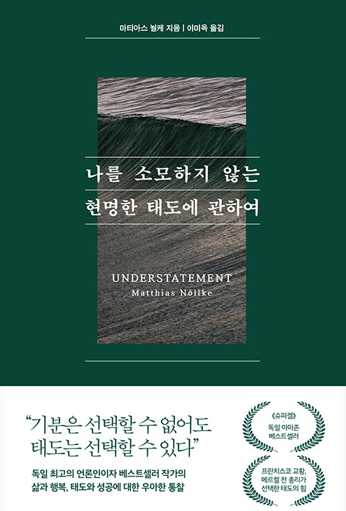 나를 소모하지 않는 현명한 태도에 관하여 도서