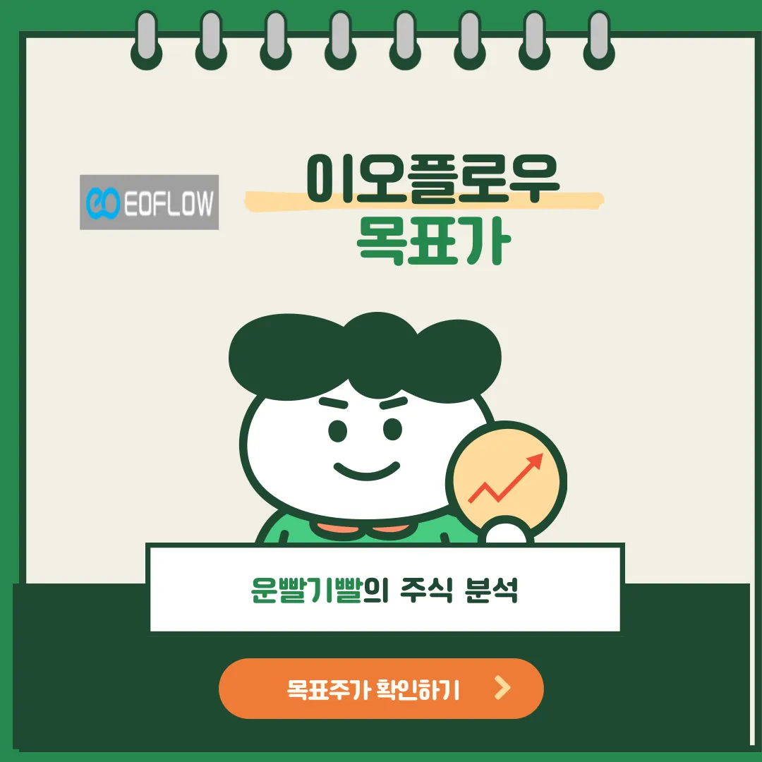 이오플로우 목표가
