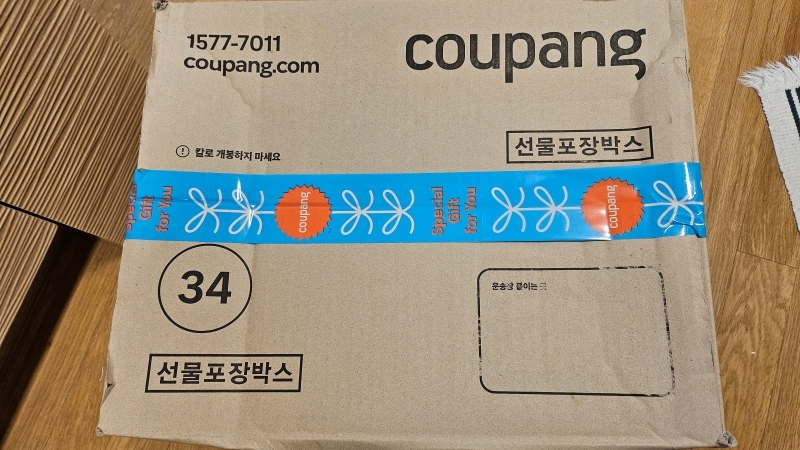 쿠팡 선물포장