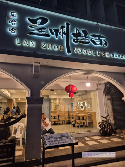 #푸켓 방라로드 해장 #란저우라면