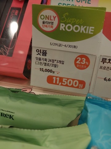 잇퓸-가격