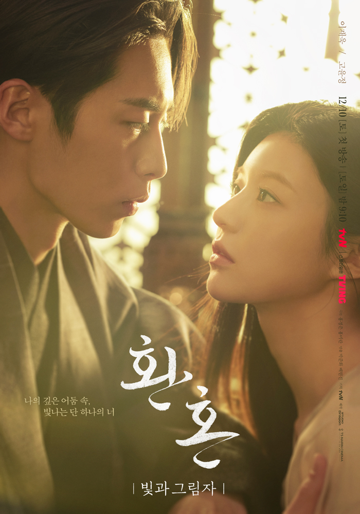 환혼 빛과 그림자