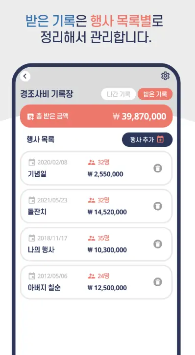 경조사 노트 어플 추천 / 부조금 치부책 앱-8 경조사 노트 어플 추천 / 부조금 치부책 앱-8