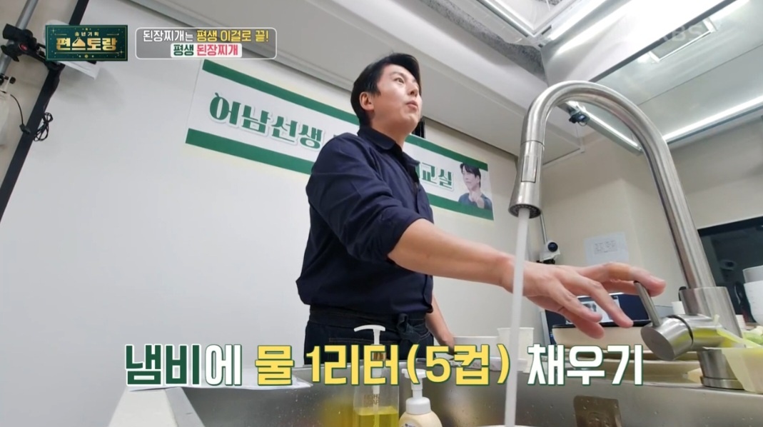 편스토랑류수영된장찌개레시피