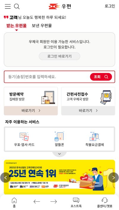 우체국 택배 예약 접수 방법 안내