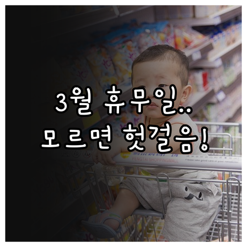 홈플러스 영등포점 3월 방문 전 확인..