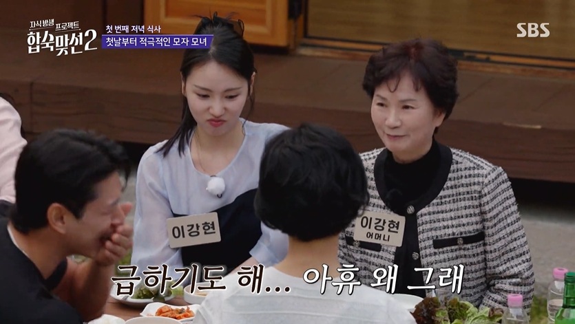 자식방생 프로젝트 합숙맞선2 클립영상 캡쳐 / 사진=SBS