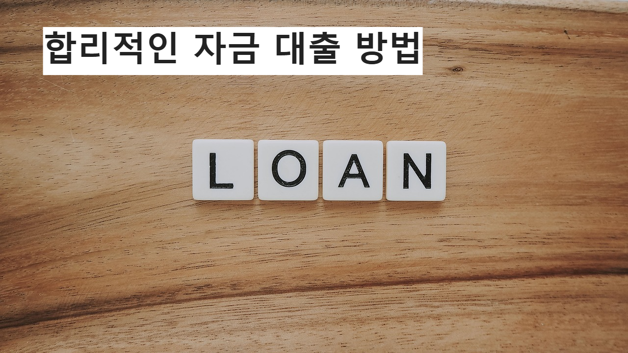 대출