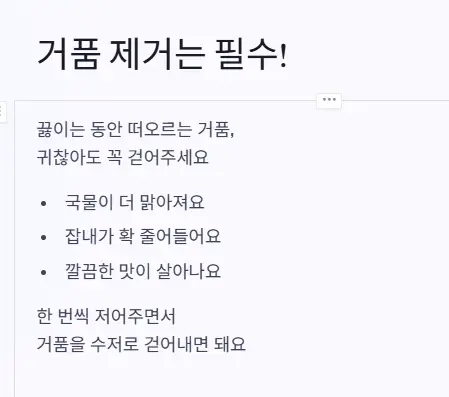 거품 제거