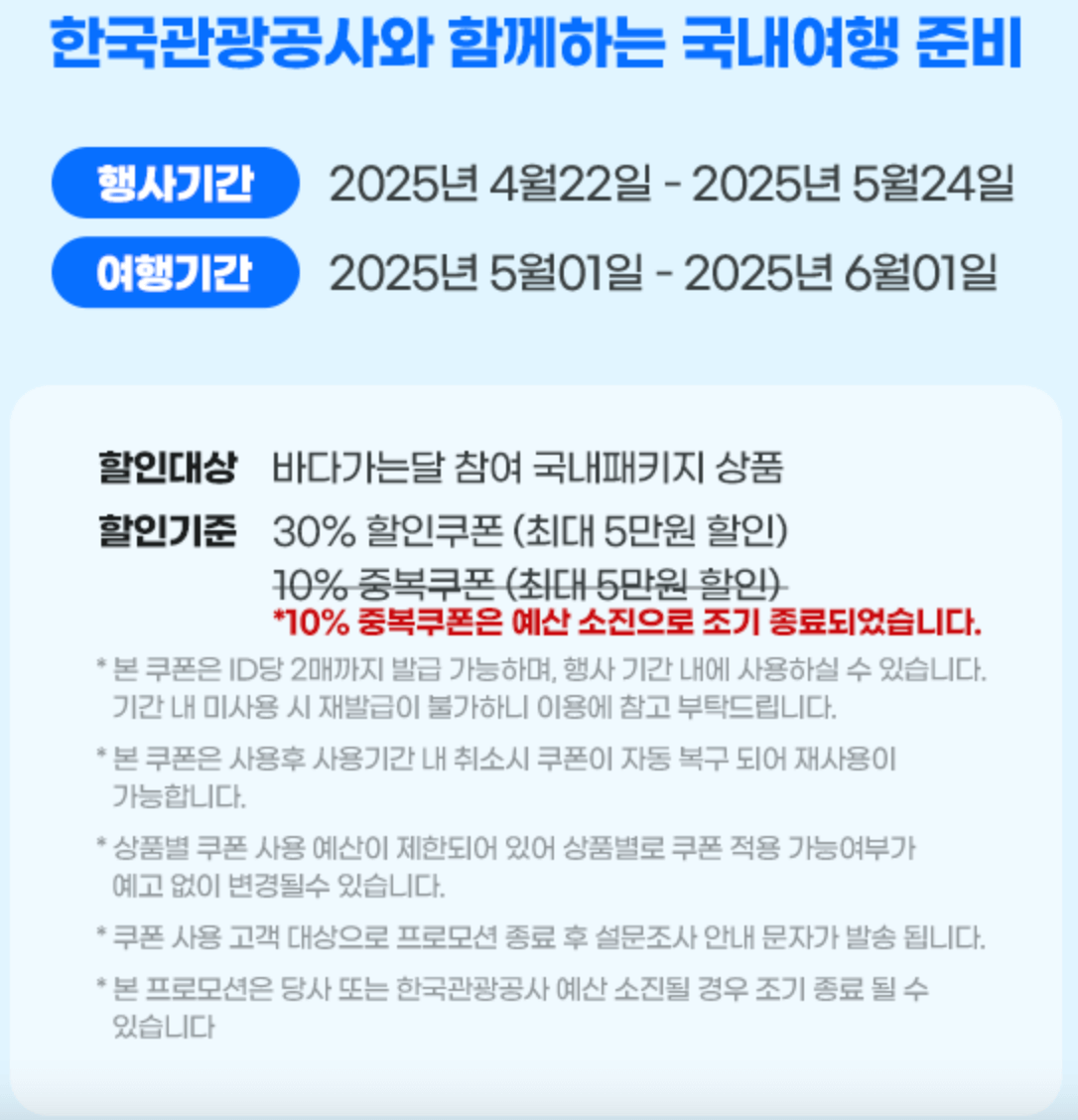 바다가는 달 할인 여행