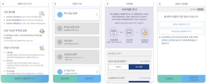 한국장학재단 앱