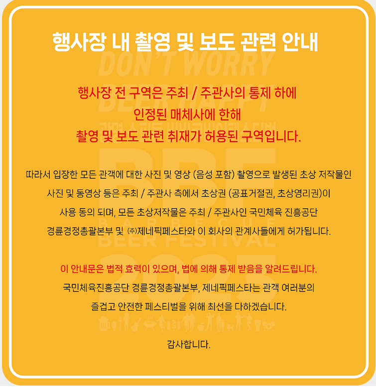 광명 스피돔 바비큐비어페스티벌 주의사항