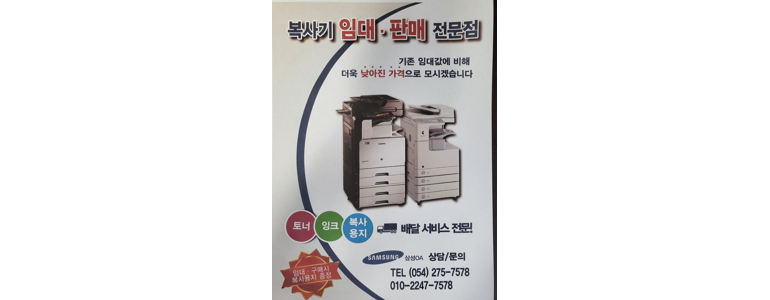 포항시 북구 프린터 수리