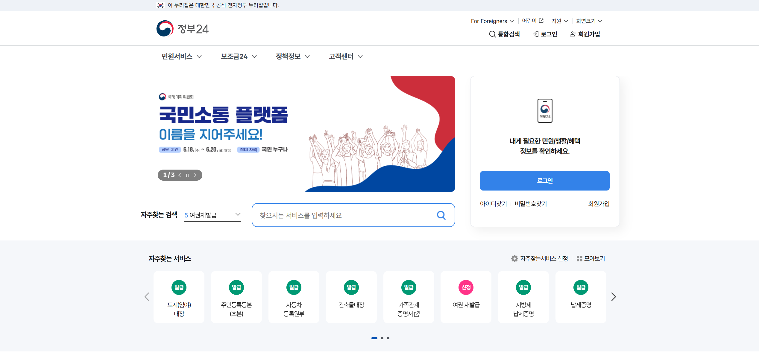 정부 24 화면