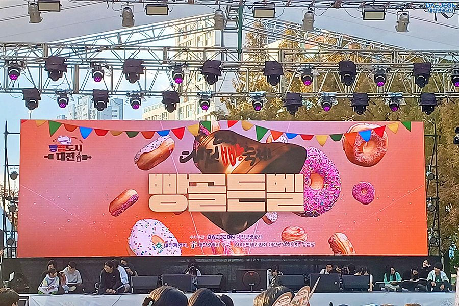 대전 빵축제
