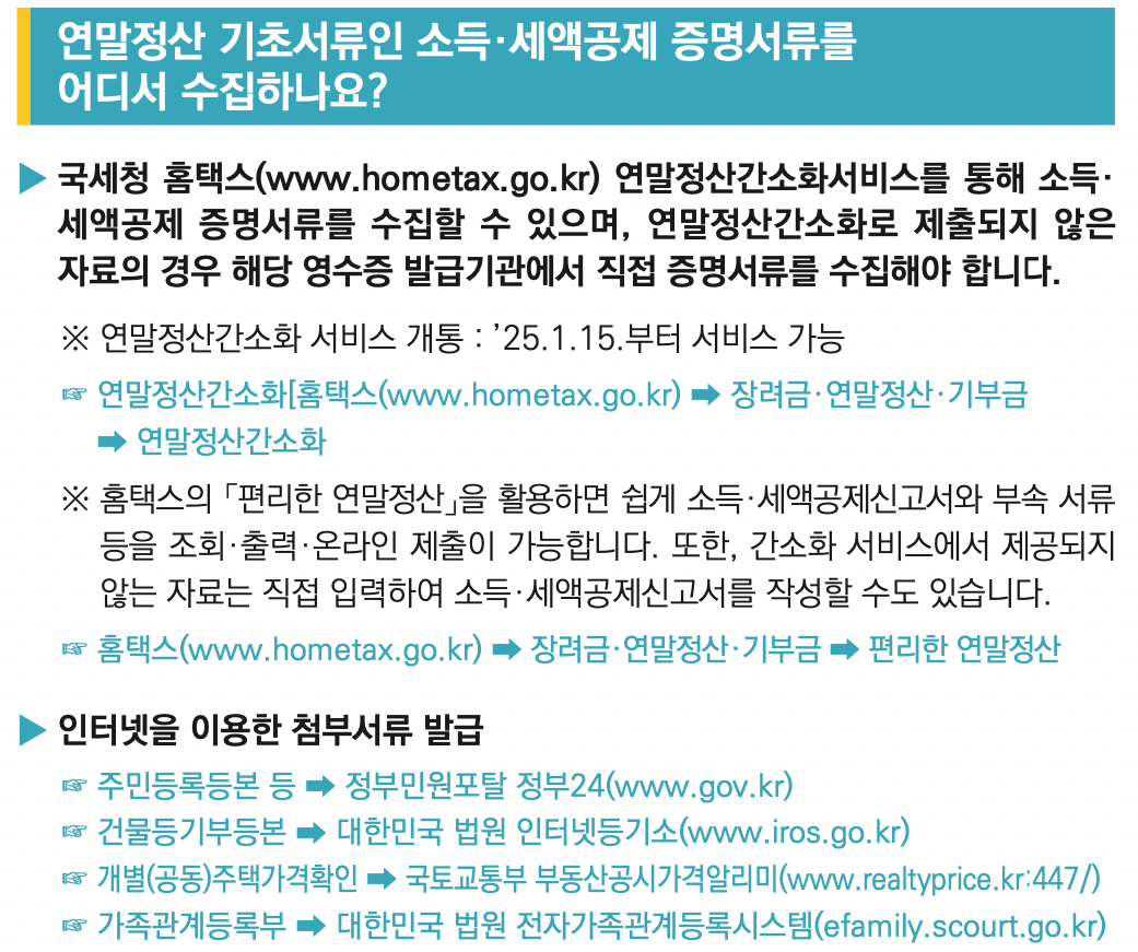 연말정산-서류-발급