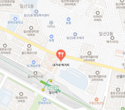 내가네 먹거리 식당