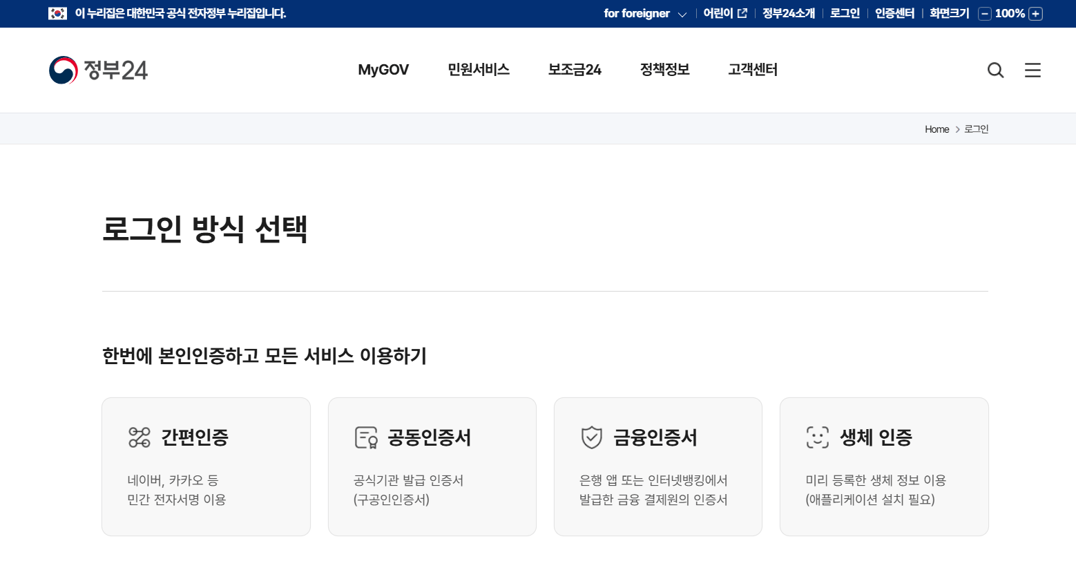 정부24 홈페이지