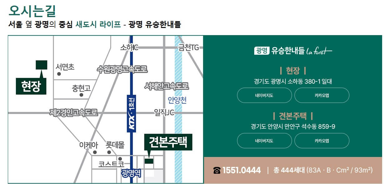 광명 유승한내들 라포레
