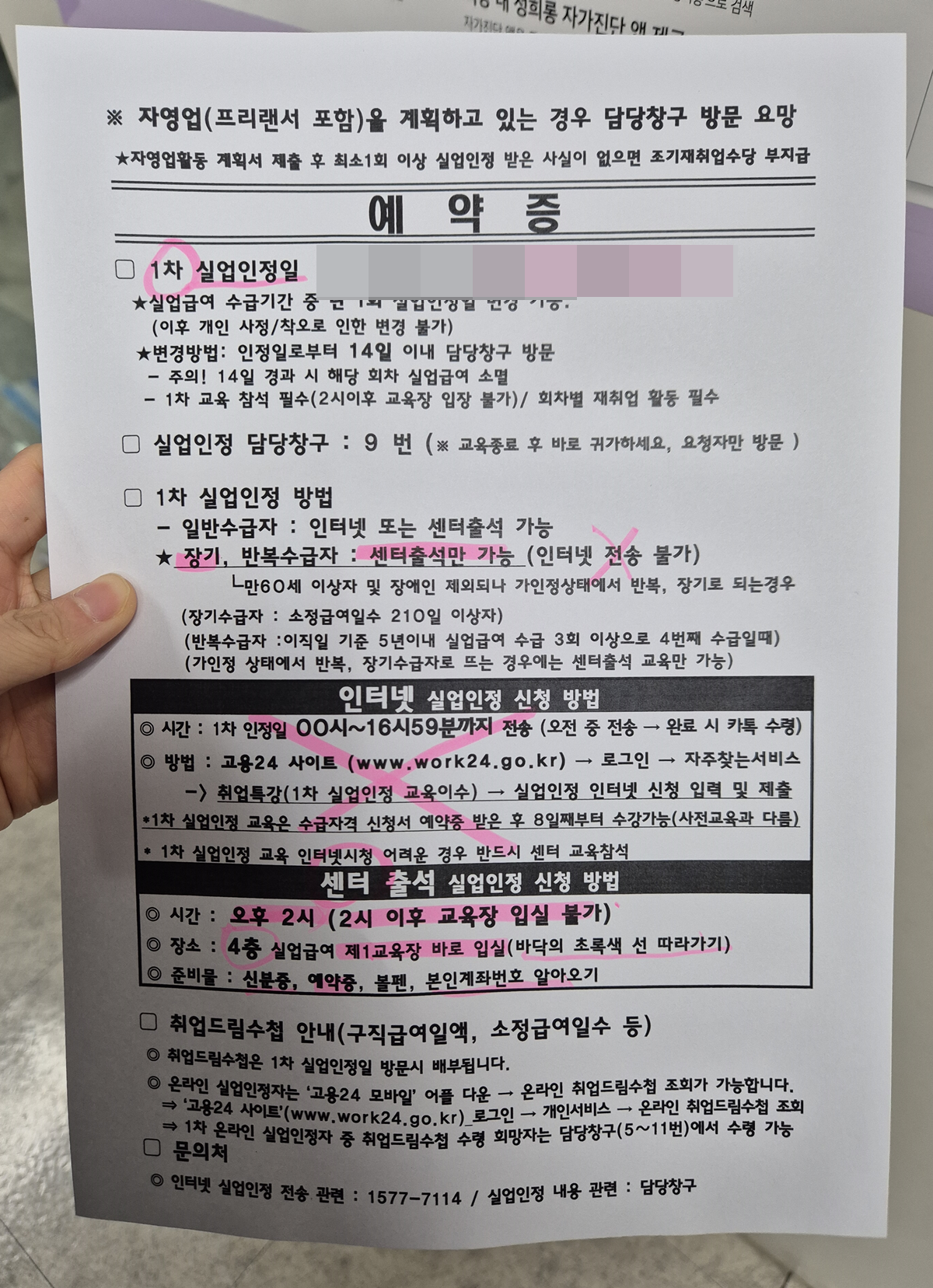 실업급여 신청 방법