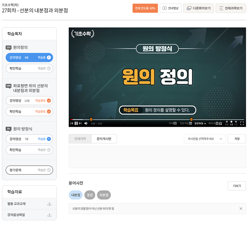 방송통신중학교 수업 강의 화면
