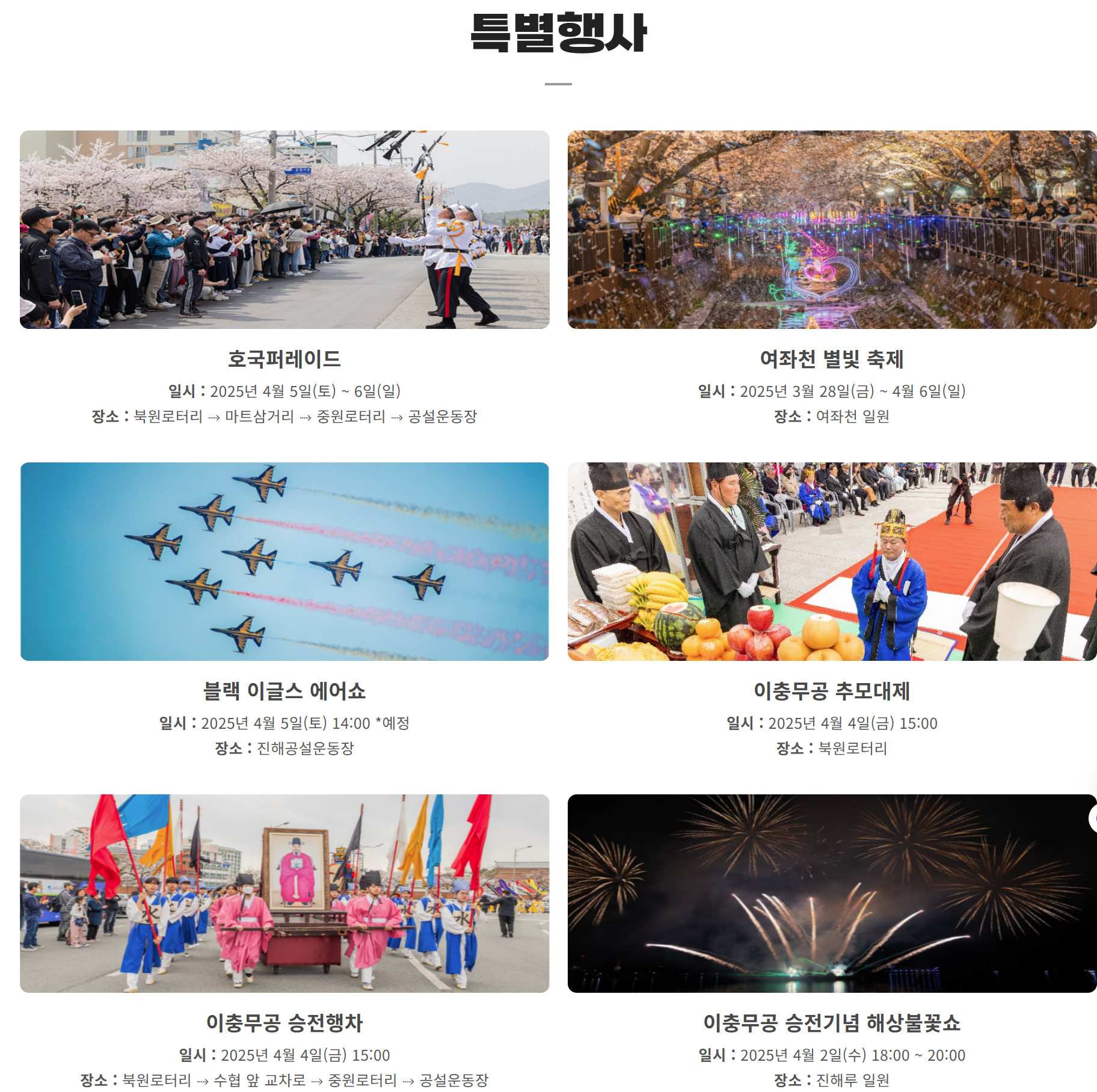 2025 진해군항제 &amp; 진해 벚꽃장 200% 즐기기