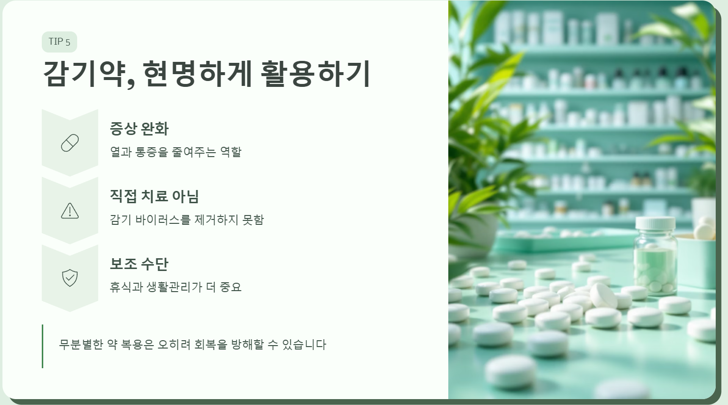 감기 빨리 낫는 법