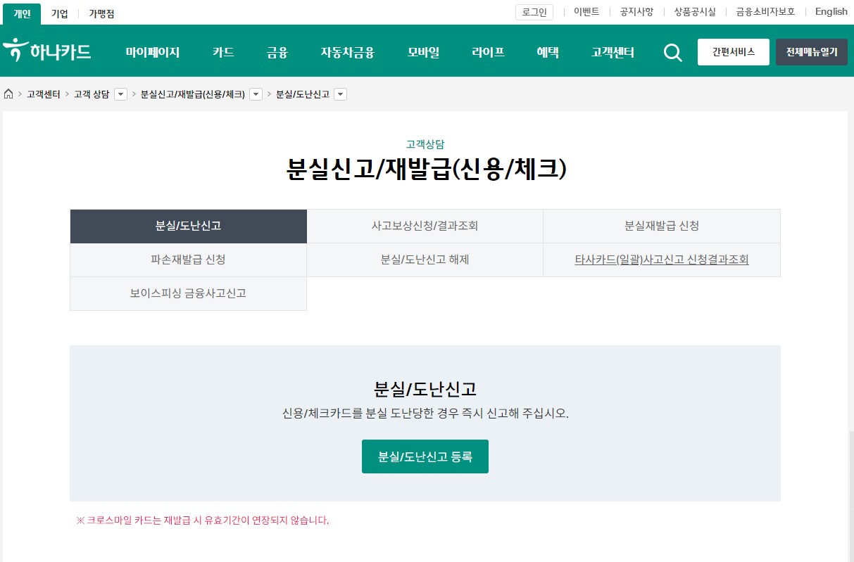 하나카드 분실신고 등록