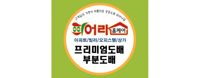 김포시 도배공사