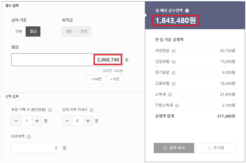사람인-연봉계산기