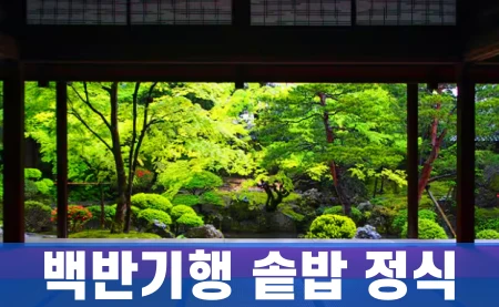 식객-허영만의-백반기행-고시히카리-솥밥