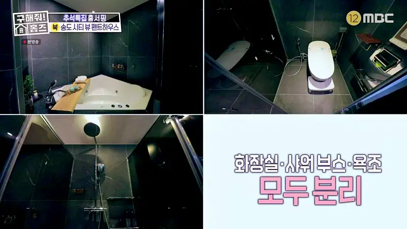 구해줘홈즈 인천 송도 열려라 시티뷰 펜트하우스 인테리어 가구 브랜드 리모델링 추석특집 파도파도 홈서핑 소개