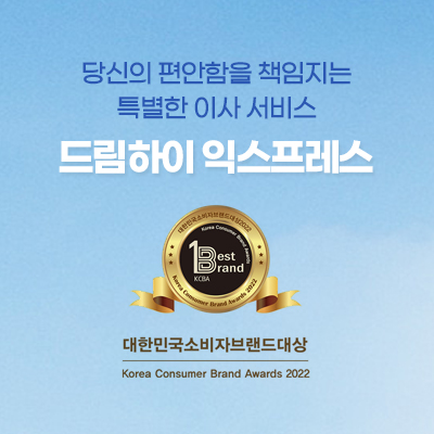 드림하이익스프레스