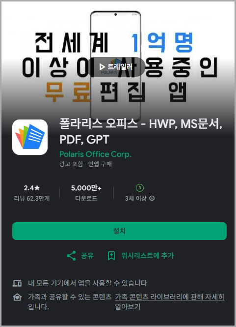 폴라리스오피스