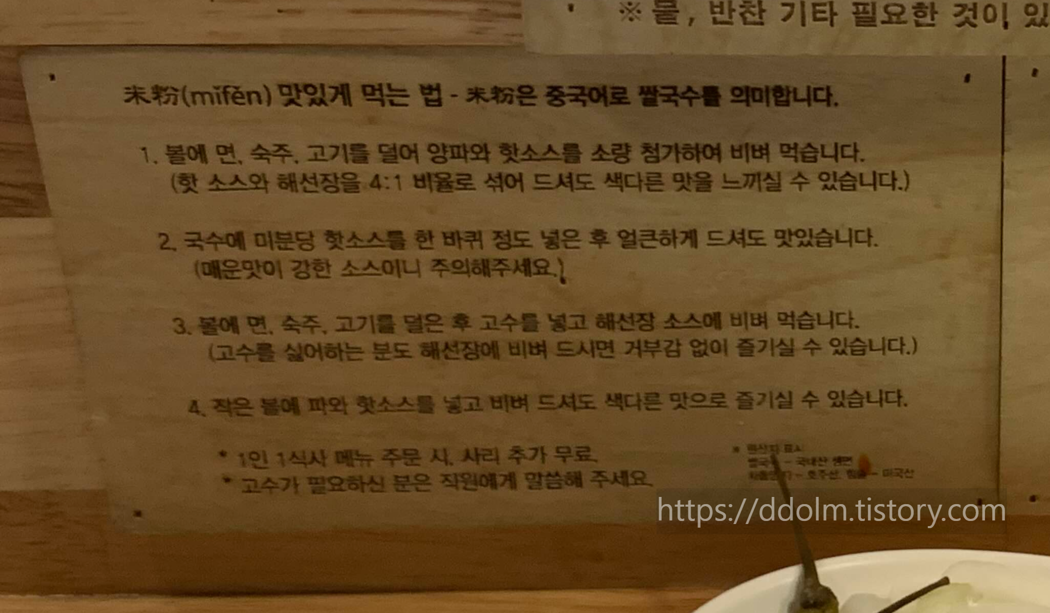 미분당 쌀국수 맛있게 먹는 법