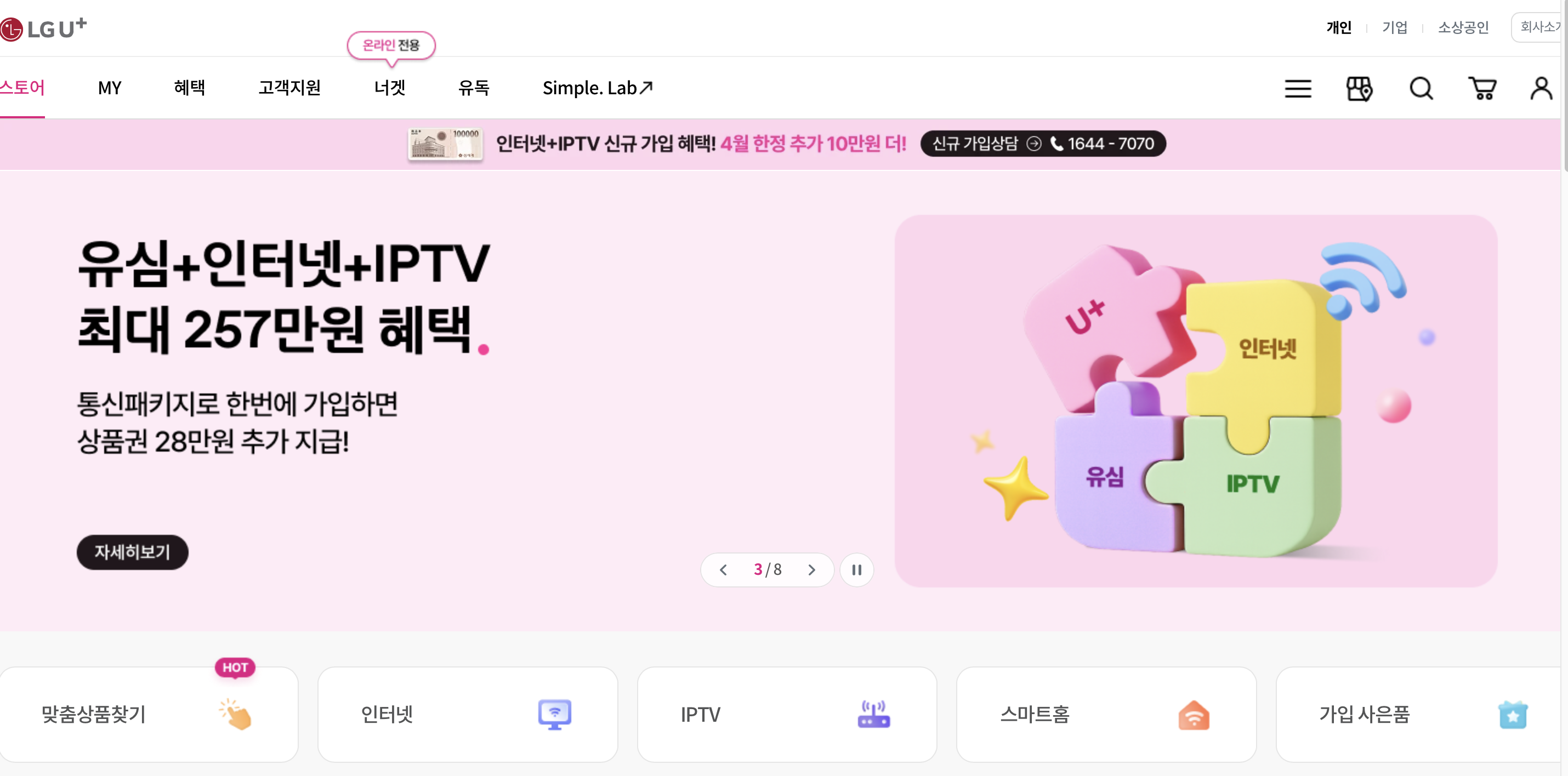 LG U+ 멤버십 앱 메인 화면 - VVIP VIP 등급 및 나만의 콕 혜택 확인