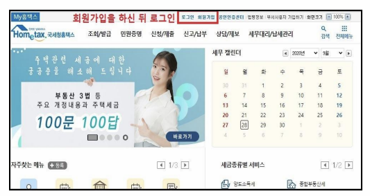 홈택스에서 국세납부 화면 이미지