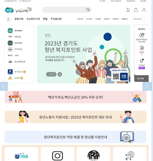 경기도 청년 복지 포인트 120만원 신청 총정리