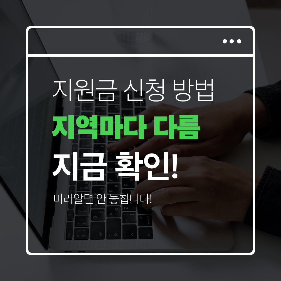 지자체 재난지원금 신청 방법 관련 사진
