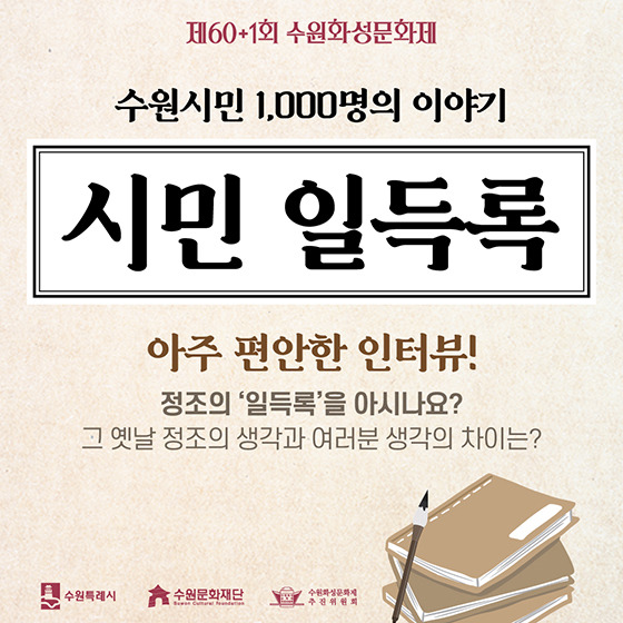 수원화성문화제