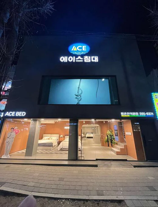 에이스침대 평촌인덕원점